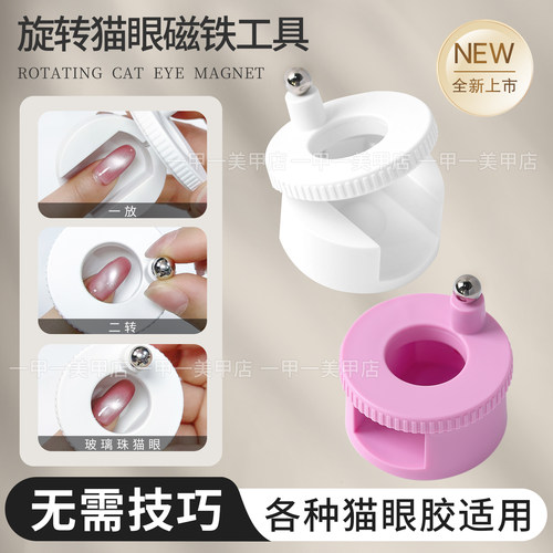 旋转全自动吸猫眼神器新手强磁铁