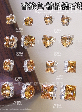 新款香槟色锆石堆钻成品美甲饰品