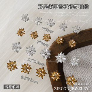 冬季爆款双层雪花锆石拼接钻美甲饰品白色雪莲花成品堆钻指甲装饰