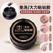 不流动美甲免洗粘钻胶大力胶超牢固持久指甲镶钻饰品钻石专用胶水