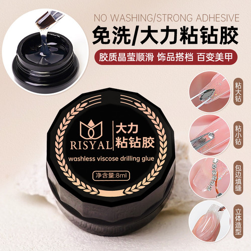 不流动美甲免洗粘钻胶大力胶超牢固持久指甲镶钻饰品钻石专用胶水 - 封面