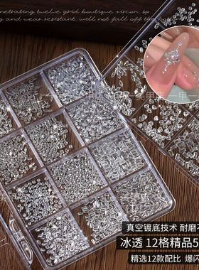 5A迷你小号透明裸锆石钻美甲饰品