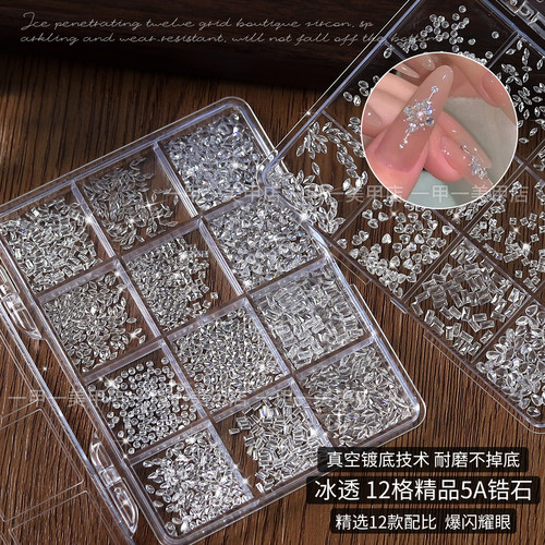 5A迷你小号透明裸锆石钻美甲饰品