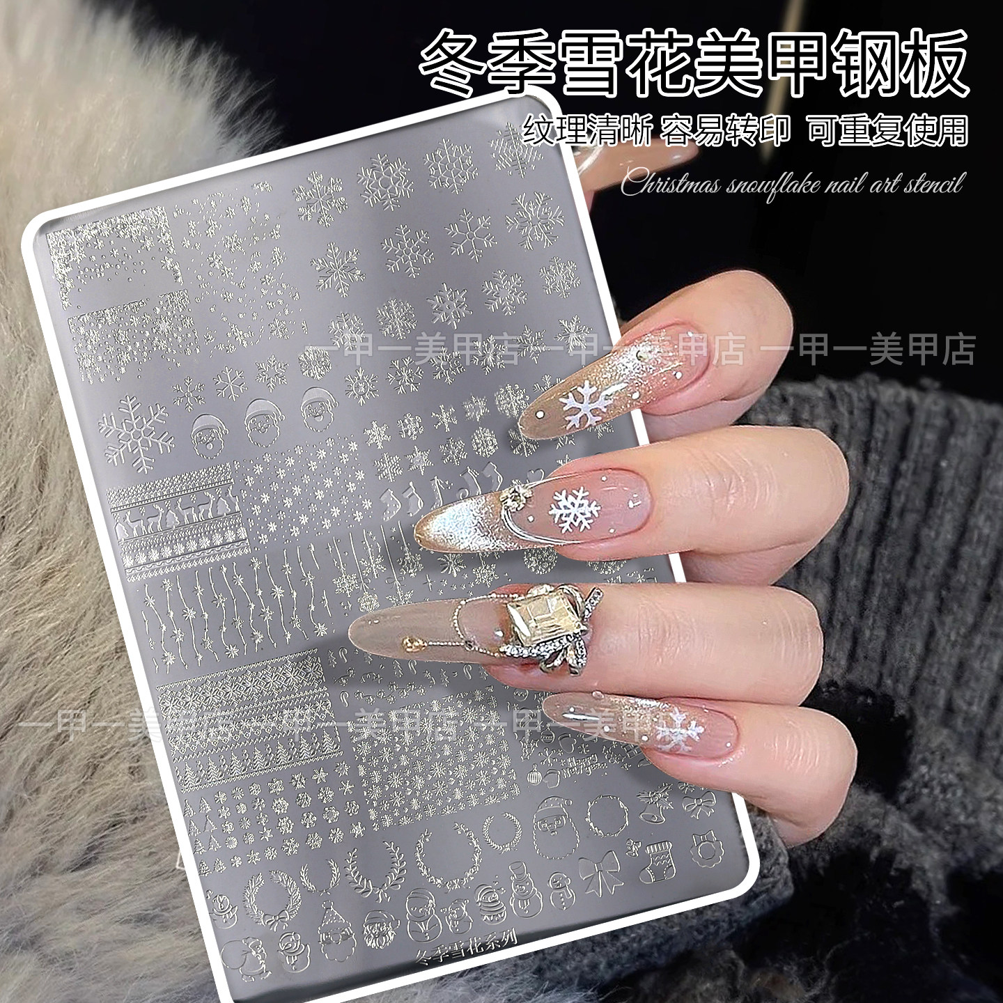 冬季爆款雪花美甲钢板圣诞转印章