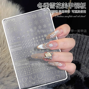 冬季爆款雪花美甲钢板新年圣诞节装饰礼物麋鹿印花模板子转印工具