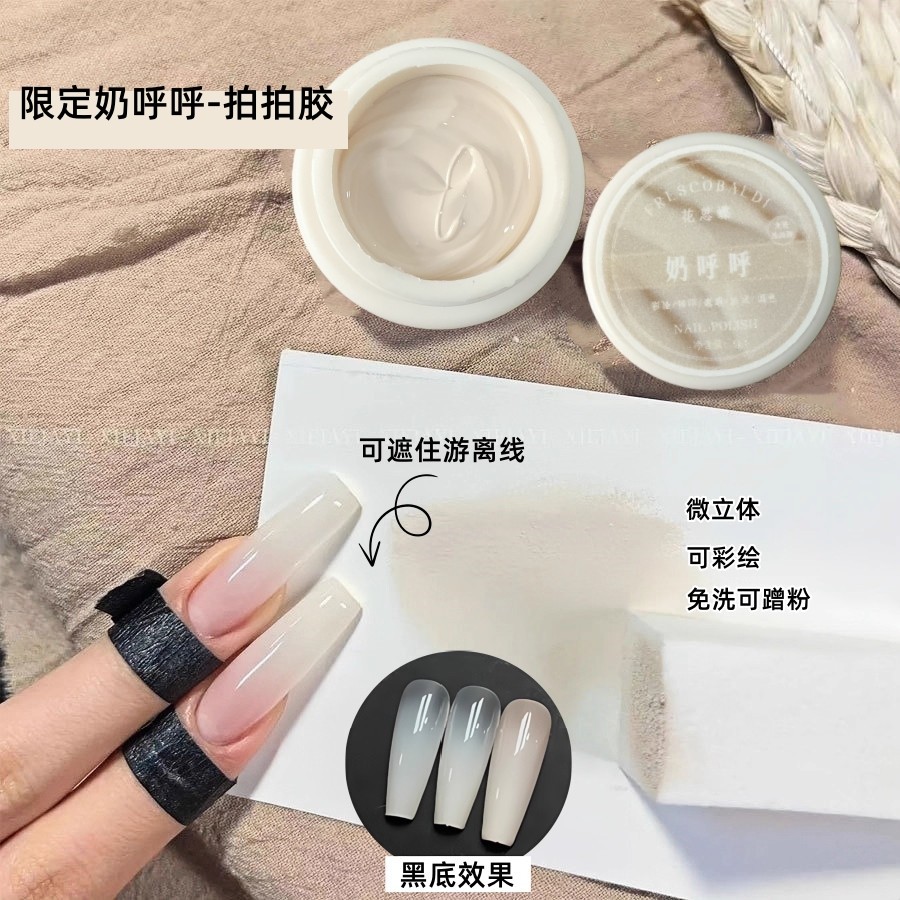 网红爆款遮游离线限定奶呼呼拍拍胶免洗彩绘可蹭粉渐变晕染甲油胶,彩妆/香水/美妆工具,甲油胶,淘宝优惠券,粉丝福利购,淘宝优惠卷