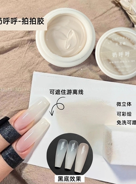 遮游离线限定奶呼呼拍拍胶免洗