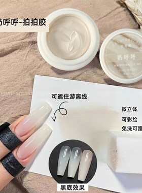遮游离线限定奶呼呼拍拍胶免洗