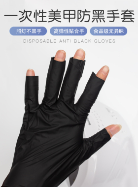 防黑手套漏手指头防紫外线照灯烤