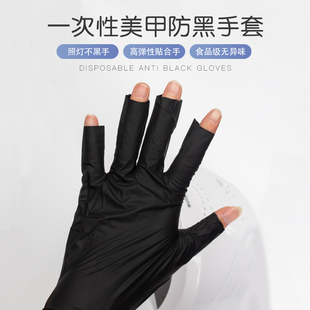 一次性防晒黑手套漏手指头防紫外线照灯手部防护烤灯胶带美甲工具