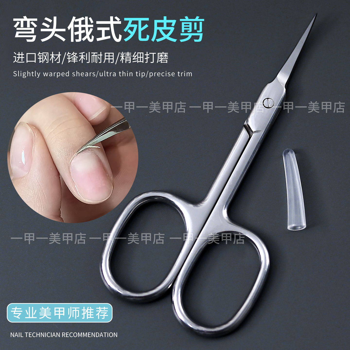 俄式死皮剪美甲店专用弯头死皮钳