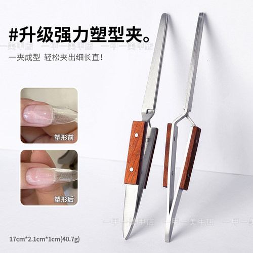 美甲木质柄塑形夹不锈钢定型夹