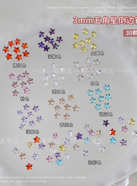 圣诞款3mm五角星锆石钻美甲饰品
