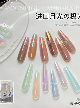爆款美甲月光极光粉冰透魔镜粉