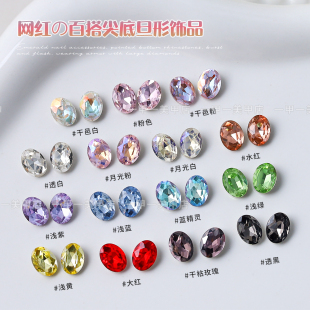网红美甲彩色旦形钻超闪鸽子蛋水晶钻6×8mm尖底混色指甲装 饰品