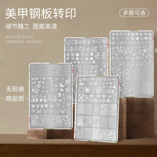 美甲印花钢板图案花卉蝴蝶星星