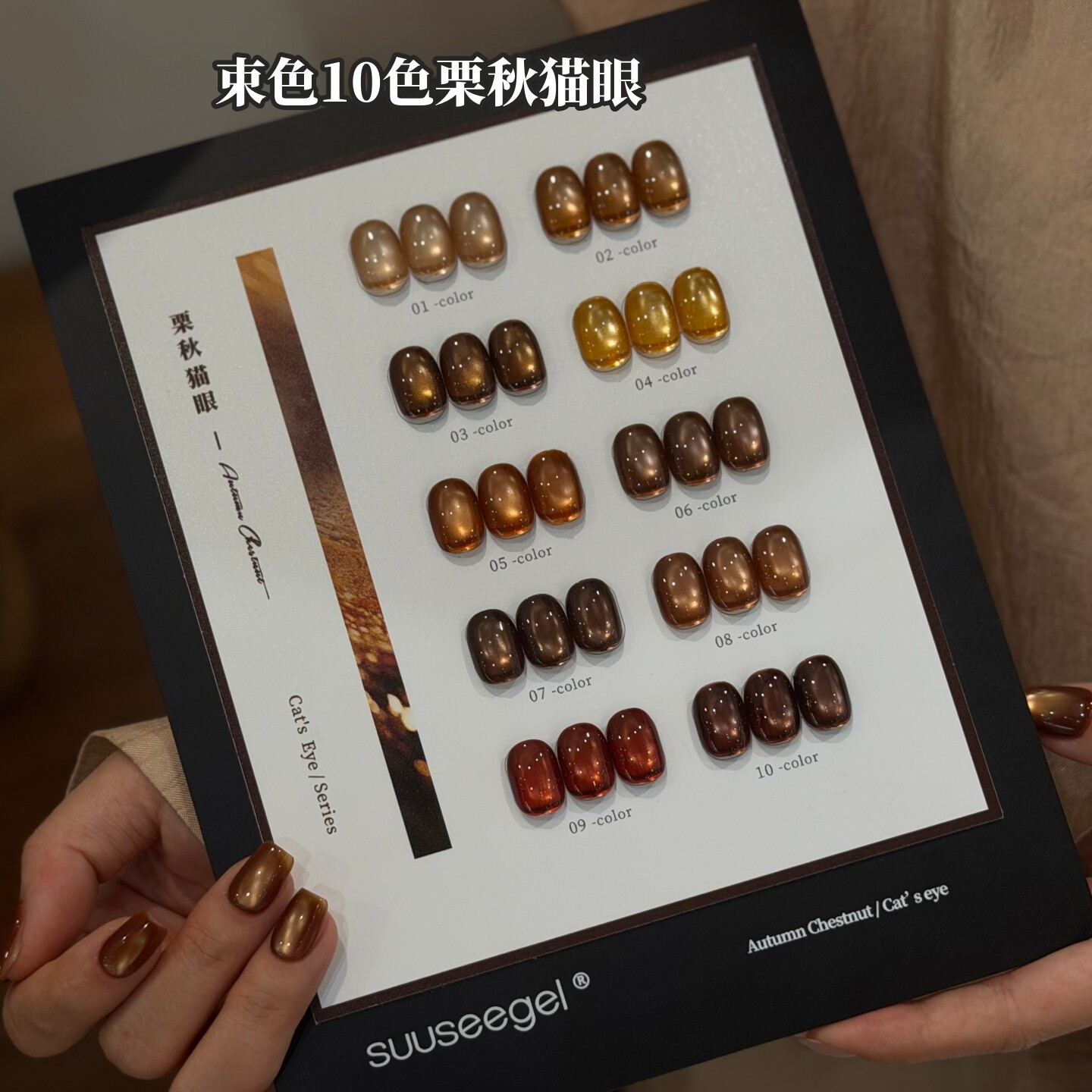 束色栗秋猫眼甲油胶美拉德色系胶