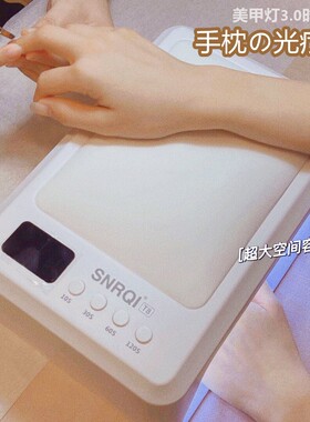 SNRQI赛迩齐T8B双手手枕光疗灯穿戴甲大功率美甲灯机速干指甲烤灯