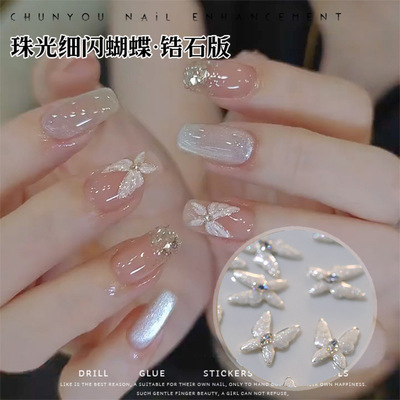美甲珠光细闪锆石蝴蝶银色