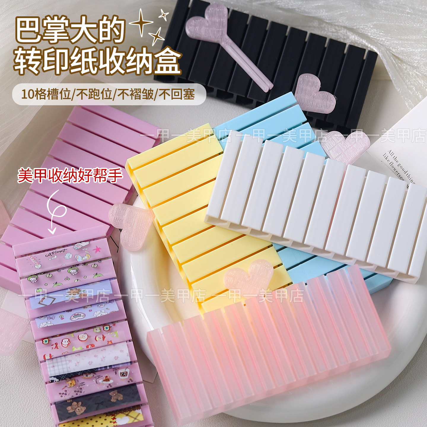 美甲转印纸收纳盒桌面整理工具图片