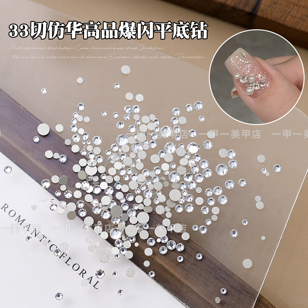 11仿华子美甲钻33切小圆钻