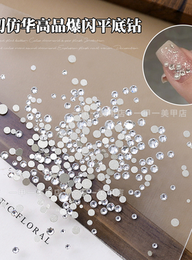 高质量1:1仿华子美甲钻33切K9爆闪小圆钻白色大小混装指甲装饰