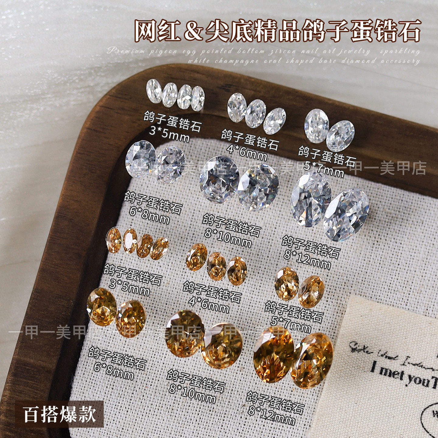 香槟色鸽子蛋尖底锆石美甲钻透白色美拉德椭圆瘦鸽子蛋异形钻饰品