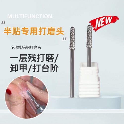 半贴专用打磨头前置打台阶钨钢头