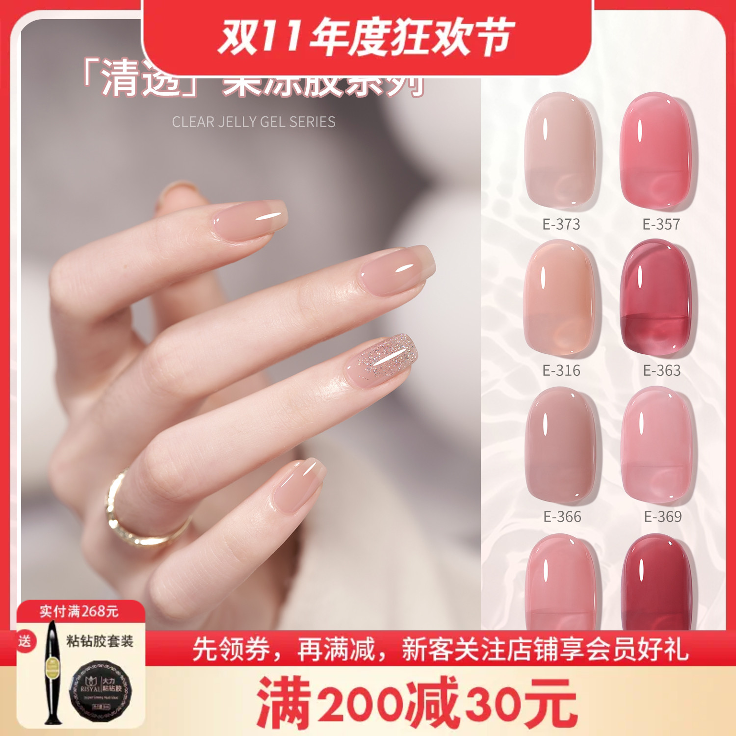 2023年新款冰透色gaoy戈雅果冻甲油胶316373裸色粉色美甲店专用胶