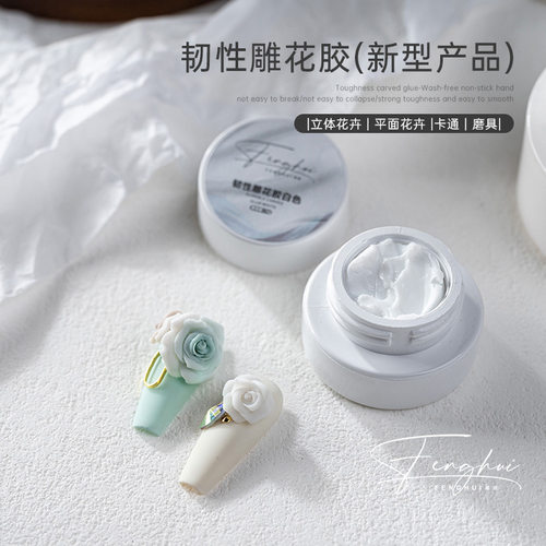 美甲韧性雕花胶免洗白色浮雕胶