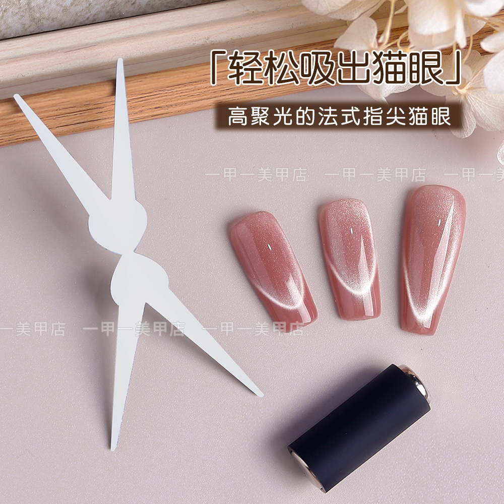 双头法式铁片磁铁猫眼辅助工具