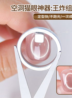 网红爆款3秒吸空洞猫眼美甲神器