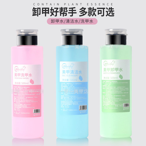 洗甲水卸甲水清洁液洗笔水