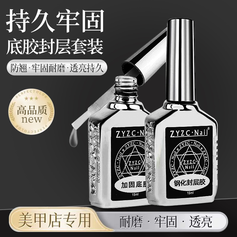 ZYZCNail/指优镇创持久超亮封层