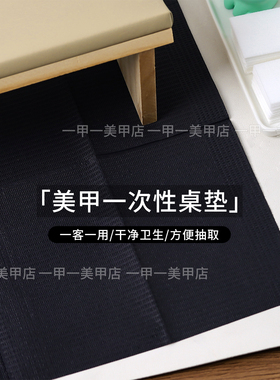 美甲一次性桌垫双面加厚防水垫子