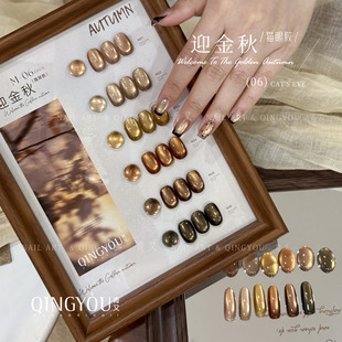 新款金秋猫眼甲油胶美甲金色猫眼美拉德棕色晶石猫眼琥珀色指甲油