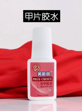 台湾胶水进口美甲带刷贴甲片胶水