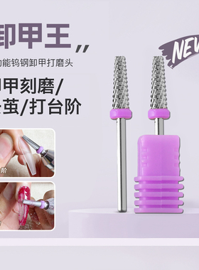 紫标卸甲王美甲打磨头前置处理