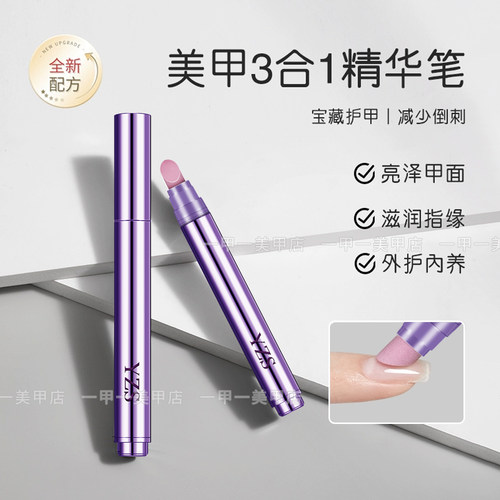 新款美甲精华笔去死皮防倒刺指甲