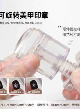 新款旋转美甲印章可变大小图案