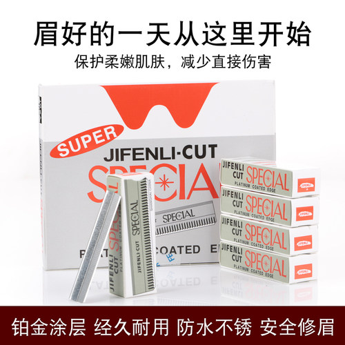 羽毛反复使用修眉刀片美甲工具
