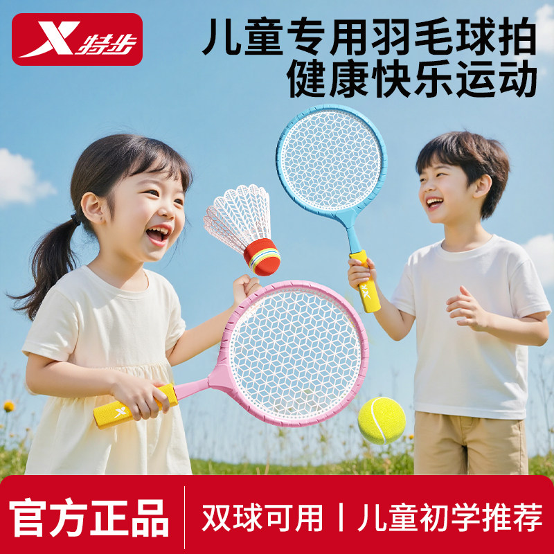 特步儿童羽毛球拍初学双拍亲子运动3-12岁学生球类套装