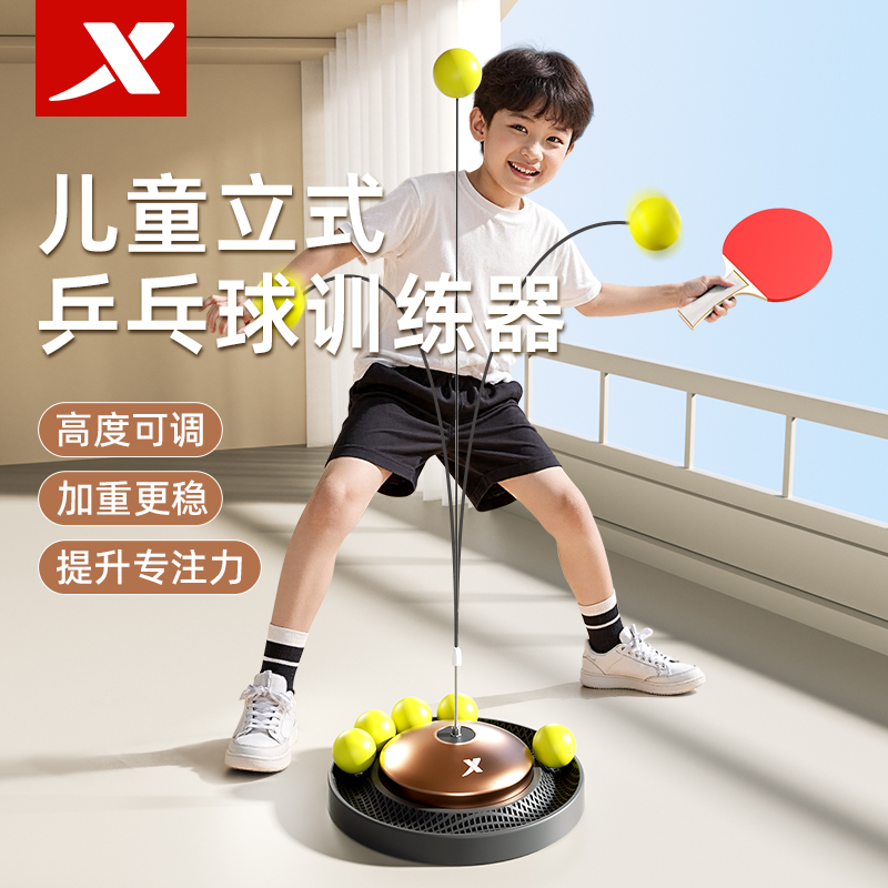 特步乒乓球专业训练器儿童学生家用室内自练对打手眼神器益智玩具