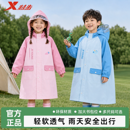 特步儿童雨披男女童小孩全身雨衣幼儿园小学生上学带开放式书包位