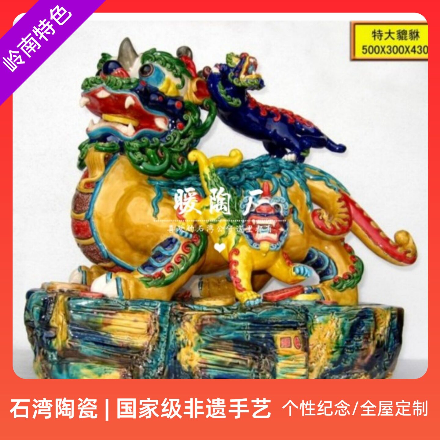 彩陶交趾陶名家大师精品特大貔貅石湾公仔陶瓷摆件收藏