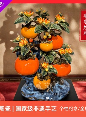石湾公仔陶瓷摆件手工精品水果柿子事事如意心想事成开业乔迁新居