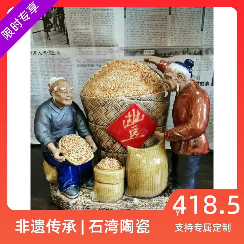 石湾公仔陶瓷摆件大师精品结婚礼物怀旧夫妻公婆五谷满仓客厅收藏