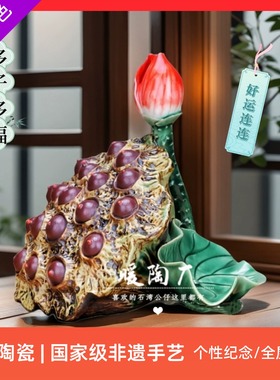石湾公仔陶瓷大师精品莲蓬多子多福莲生贵子好事连连荷叶结婚新居