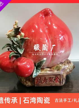 石湾公仔陶瓷大师电视柜礼品寿桃