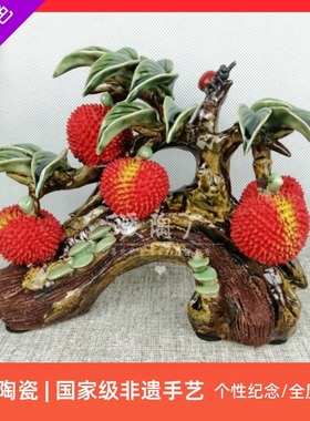 石湾公仔陶瓷大师手工荔枝摆件